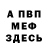 APVP мука William Fuselier