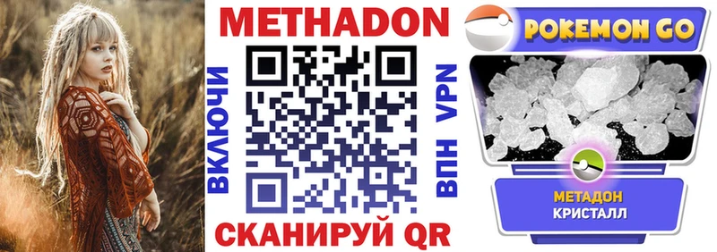 МЕТАДОН кристалл  Купить  Кувандык 